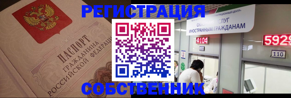 временная регистрация для школы в Калтане